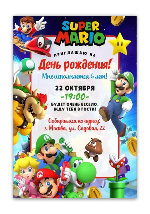 Приглашение на день рождения в стиле Супер Марио с героями