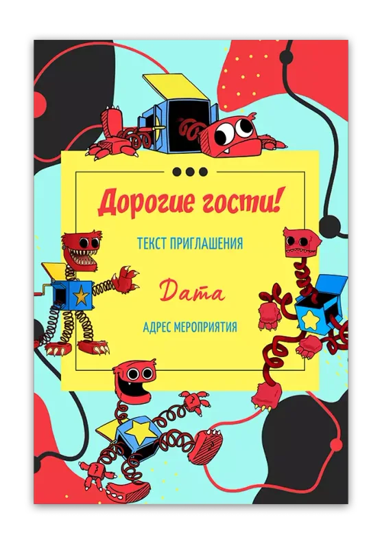 Приглашения на день рождения с роботами