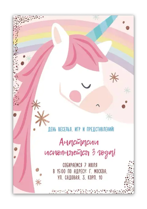 Приглашение на день рождения с нежным единорогом и пастельной радугой