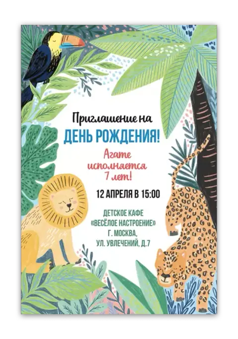 Приглашение на день рождения в джунглях с яркими животными