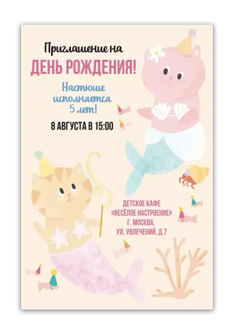 Приглашение на день рождения с котиками-русалками