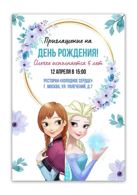 Приглашение на день рождения с принцессами и цветами