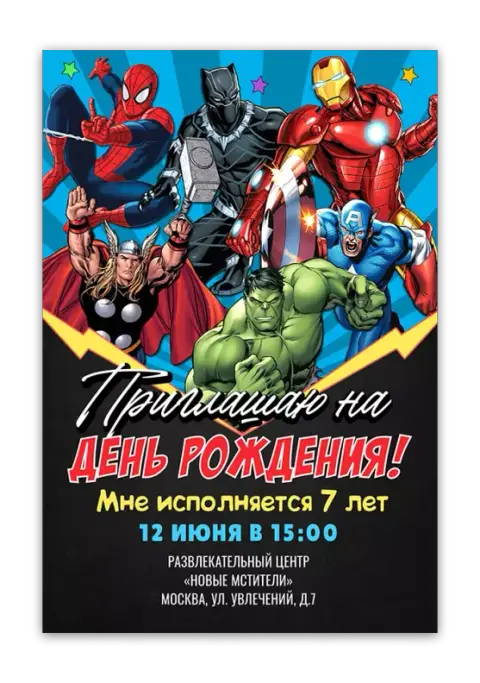 Приглашение на праздник с супергероями и молниями