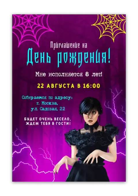 Приглашение на день рождения в мистическом стиле