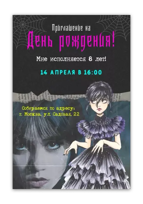 Приглашение на день рождения в готической рисовке