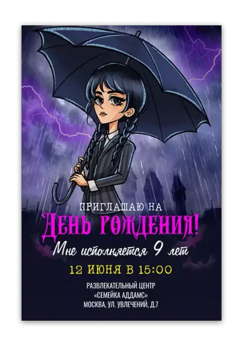 Приглашение на день рождения в мрачном стиле с зонтом