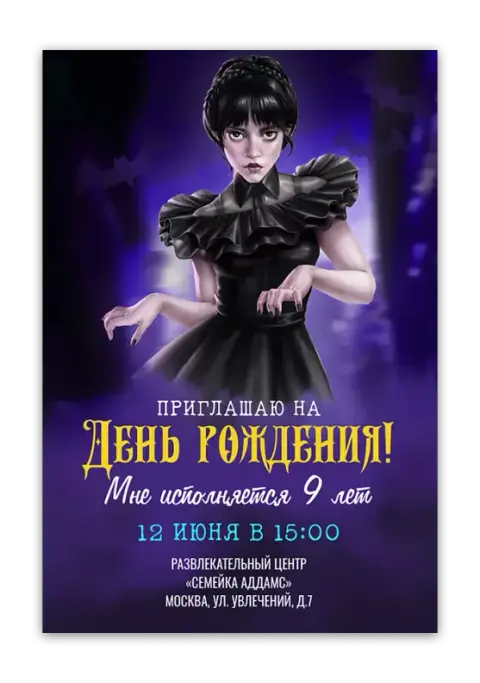 Приглашение на день рождения в готическом стиле с летучими мышами