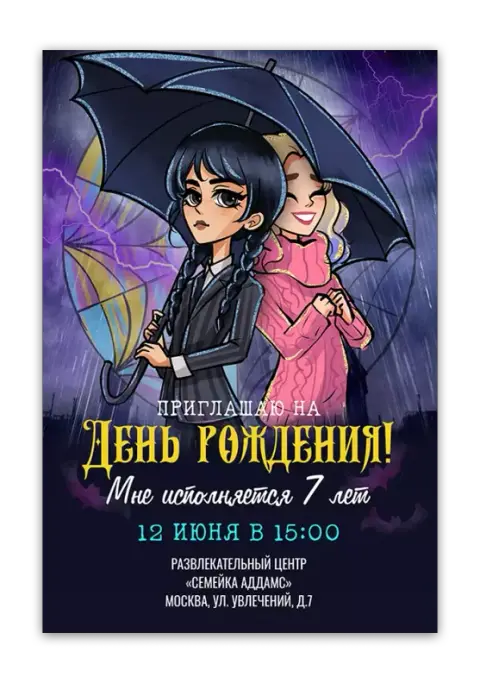 Приглашение на день рождения в мрачном дождливом стиле