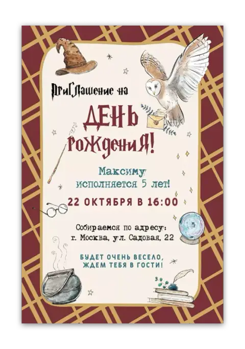 Приглашение на день рождения в стиле волшебного замка