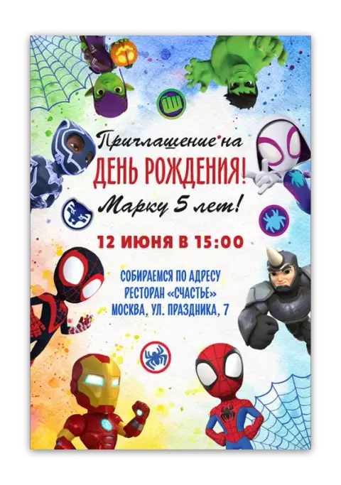 Приглашение на день рождения с героями комиксов и паутиной