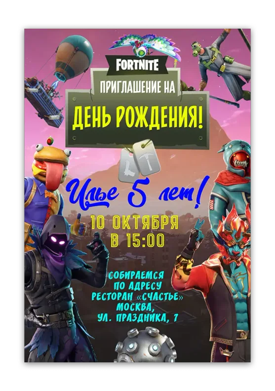 Приглашения на день рождения с Фортнайтом