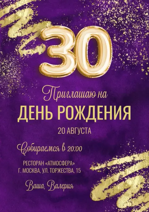 Приглашение на юбилей в глубоком фиолетовом с золотым декором