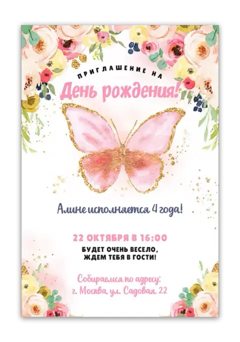 Приглашение на день рождения с нежной бабочкой и цветами