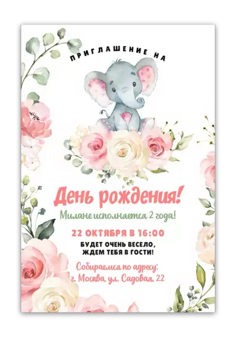 Приглашение на день рождения с милым слоненком и цветами