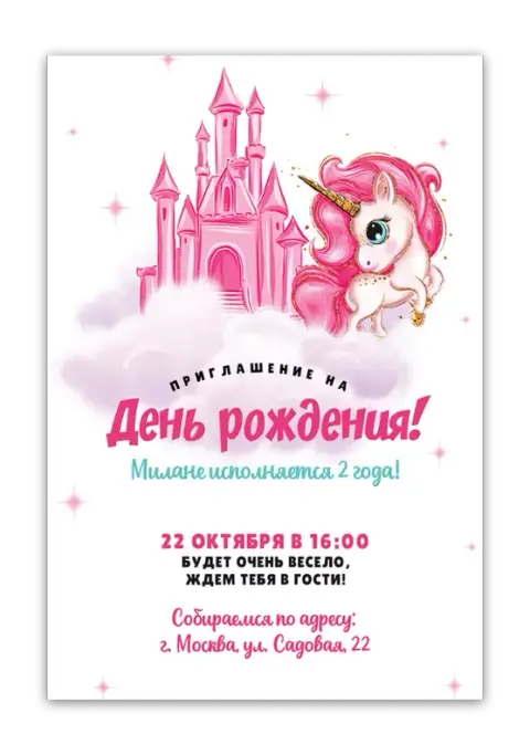 Приглашение на день рождения в сказочном замке с единорогом