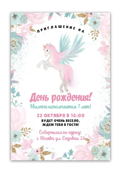 Приглашение на день рождения с розовым единорогом и цветами