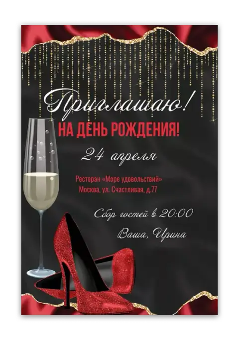 Приглашение на день рождения в красном и золоте