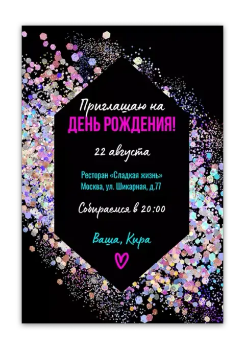 Приглашение на день рождения с радужным конфетти