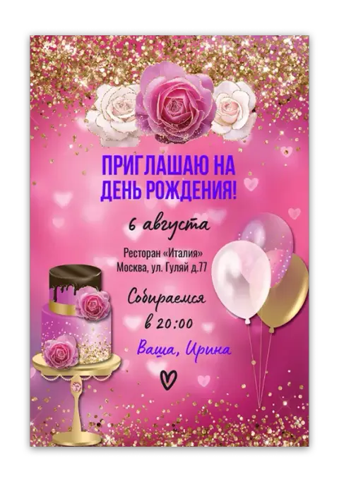 Приглашение на день рождения с розовыми розами и золотыми искрами