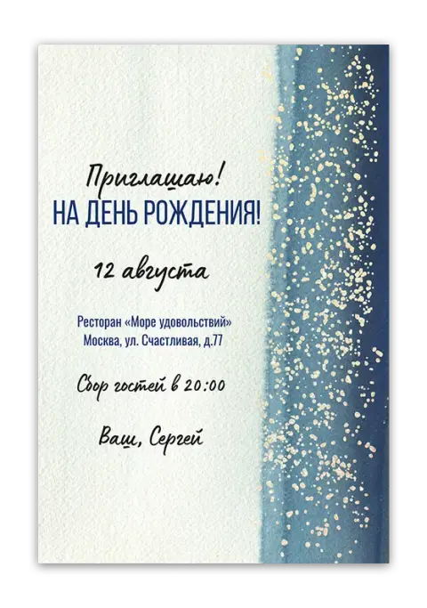 Приглашение на день рождения в стиле акварели с золотыми искрами