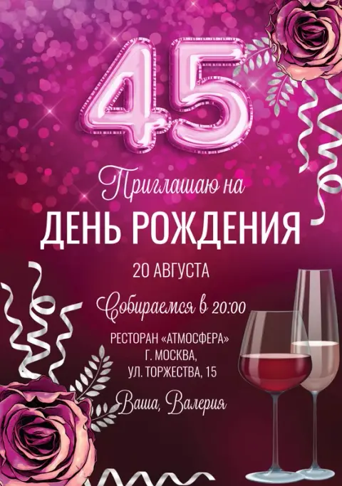 Приглашение на юбилей в бордовых тонах с розами