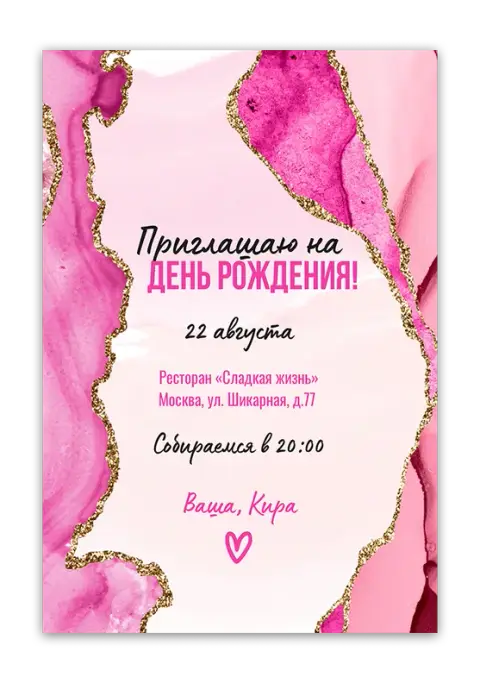 Приглашение на день рождения с акварелью и золотом