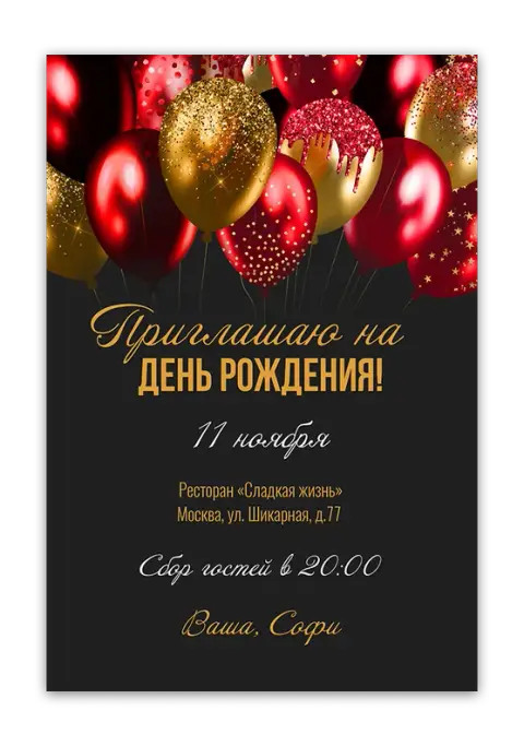 Приглашение на день рождения в красных и золотых тонах