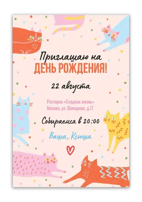 Приглашение на день рождения с забавными котами и конфетти