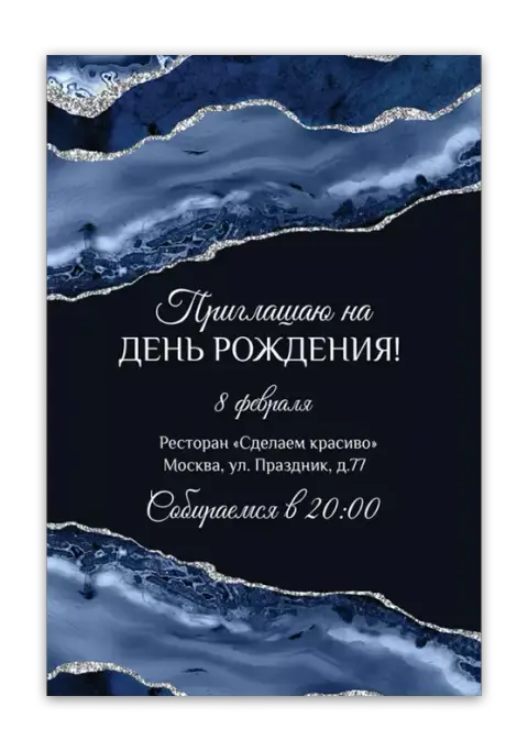 Приглашение на день рождения с синим мрамором и серебром