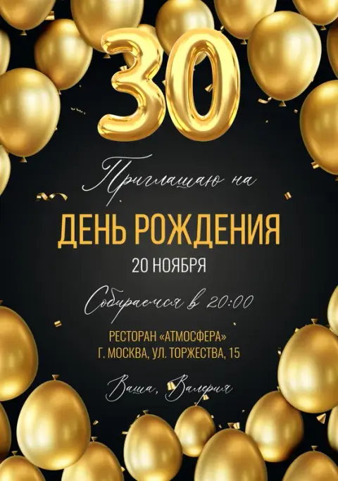 Приглашение на юбилей – золотой блеск и торжество