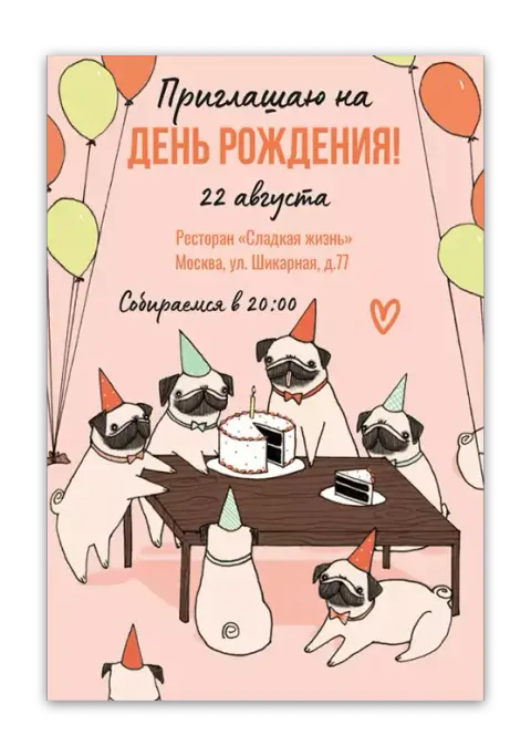 Приглашение на день рождения с мопсами и тортом