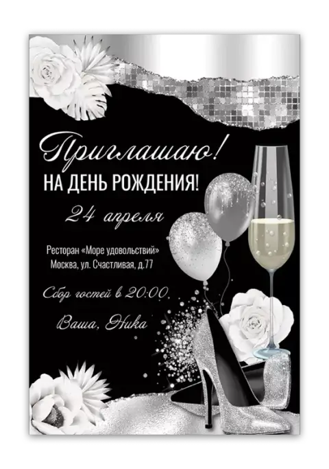 Приглашение на день рождения в серебристом стиле с цветами