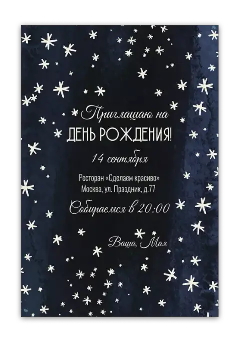 Приглашение на день рождения с мерцающими снежинками