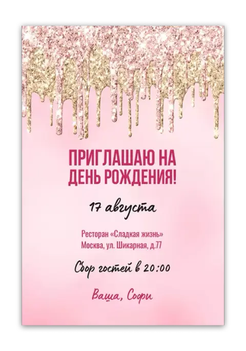 Приглашение на день рождения с розовыми и золотыми каплями глиттера