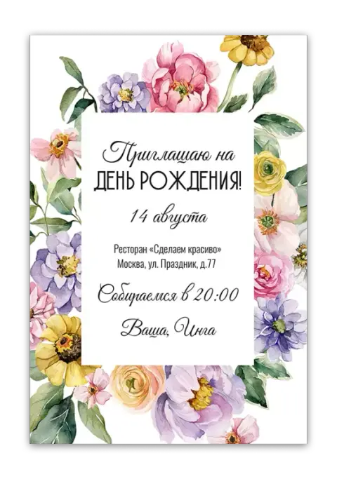 Приглашение на день рождения с акварельным цветочным венком