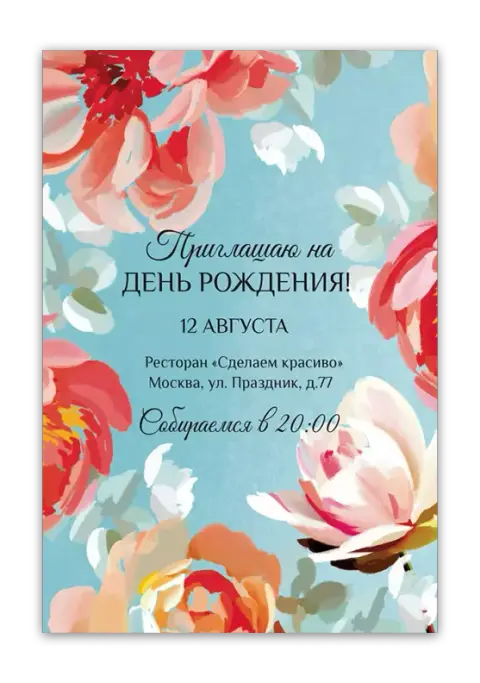 Приглашение на день рождения с яркими пионами и акварелью
