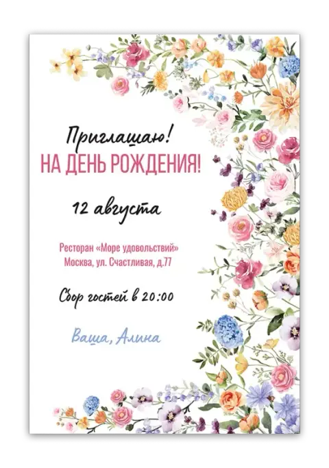 Приглашение на день рождения с акварельными цветами и нежными оттенками