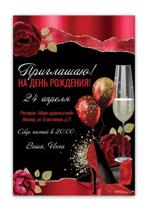 Приглашение на день рождения с алыми розами и золотом