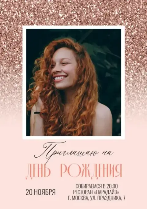 Приглашение на день рождения с фото и розовым глиттером