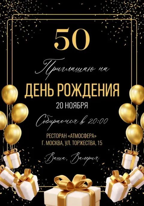 Приглашение на день рождения в золоте и блеске