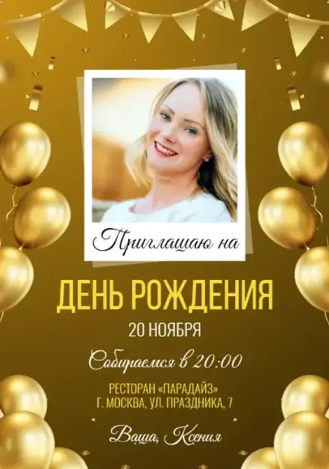 Приглашение на день рождения в золотых тонах с фото