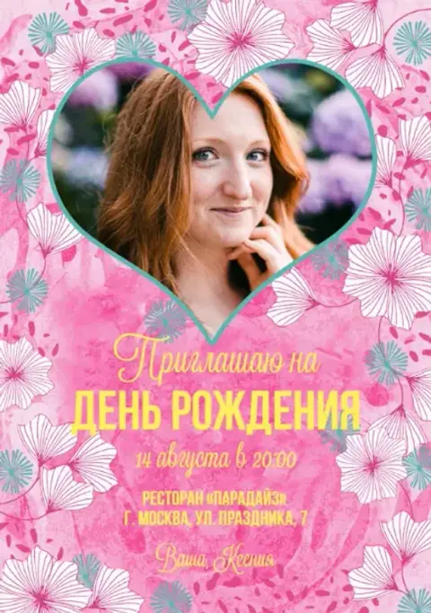 Приглашение на день рождения с акварельным сердцем и цветами