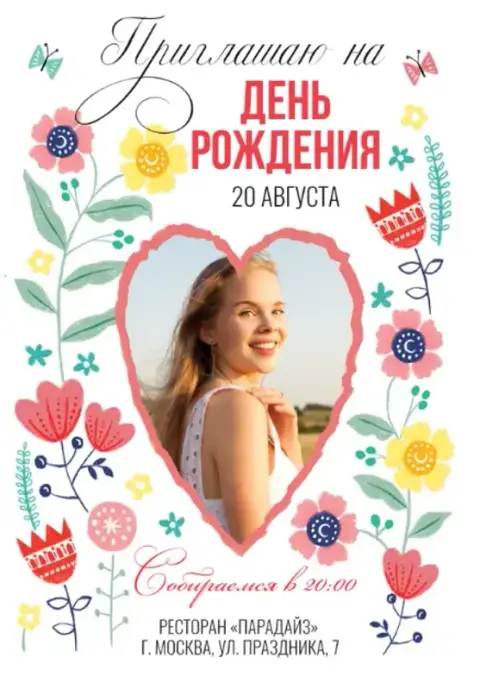 Приглашение на день рождения с нежными цветами и фото