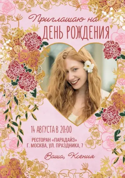 Приглашение на День Рождения в золотых цветах и зелени