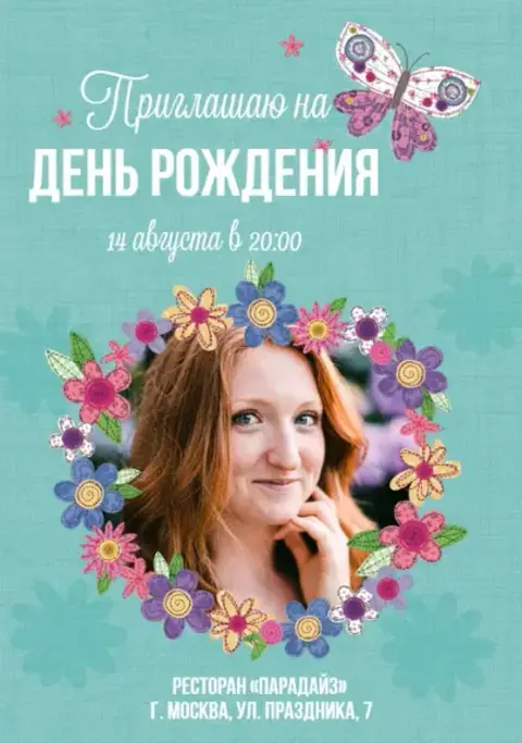 Приглашение на день рождения с цветочным венком и бабочкой