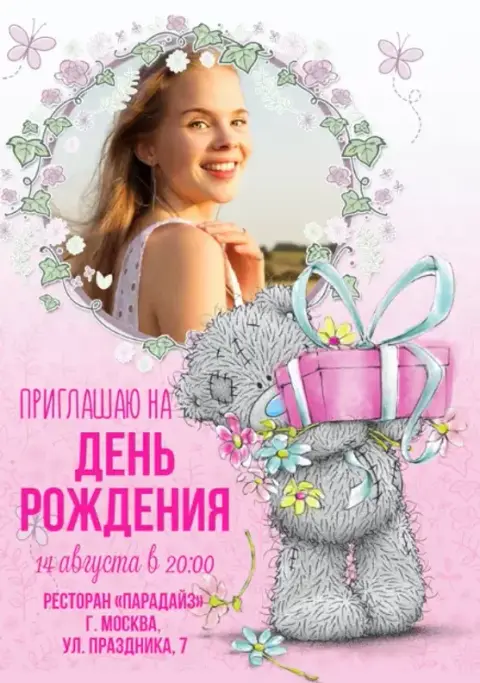 Приглашение на День Рождения с милым Тедди и цветами