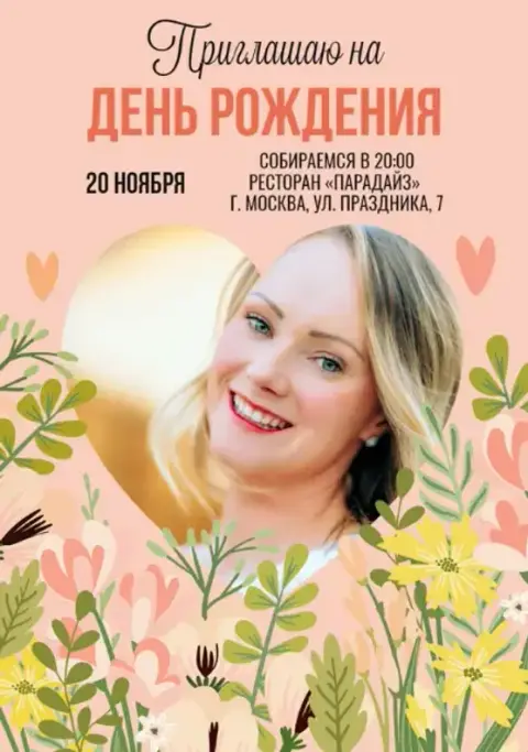 Приглашение на день рождения в нежном цветочном стиле