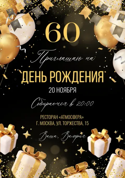 Приглашение на день рождения в золоте и роскоши
