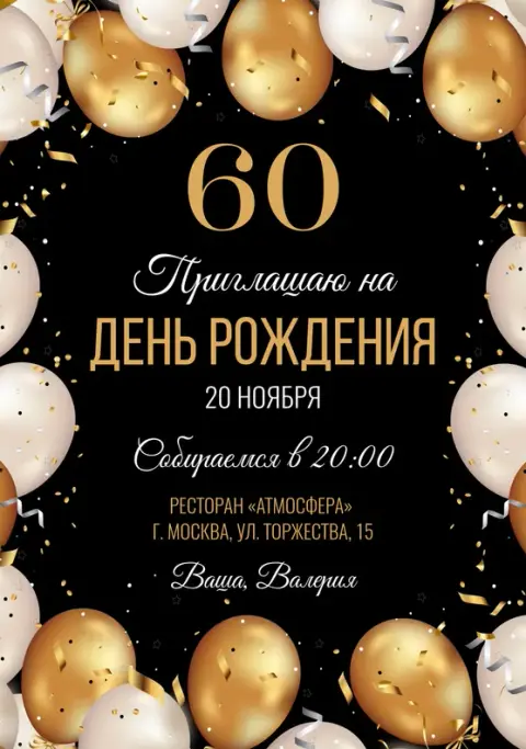 Приглашение на день рождения с золотыми сферами и конфетти