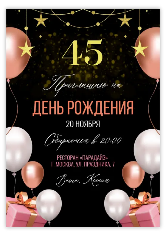 Приглашение на день рождения с розовыми шарами и звездами